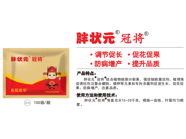 胖状元&reg;冠将&reg;