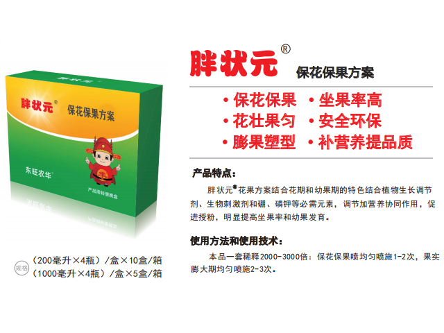 胖状元&reg;保花保果方案