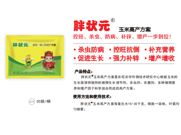 胖状元&reg;玉米高产方案