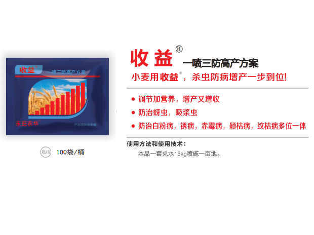 收益&reg;一喷三防高产方案