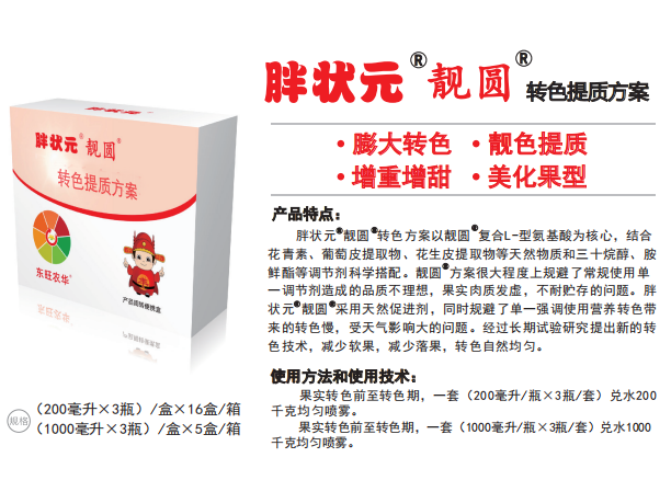 胖状元&reg;靓圆&reg;转色提质方案