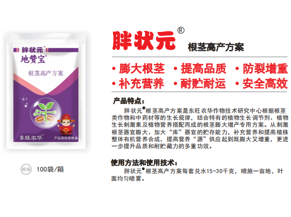 胖状元&reg;根茎高产方案