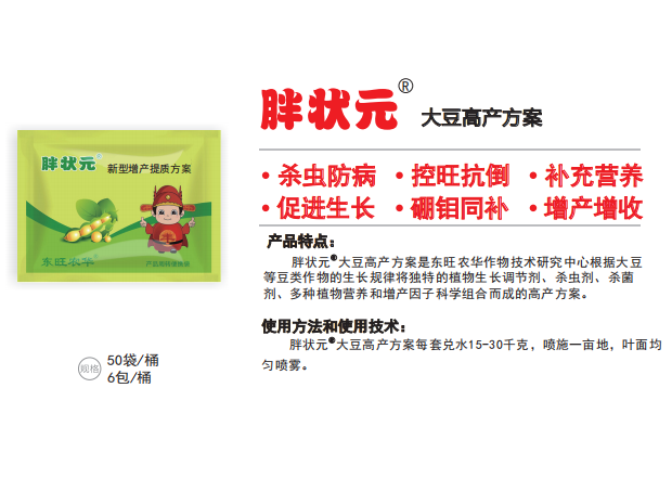 胖状元&reg;大豆高产方案